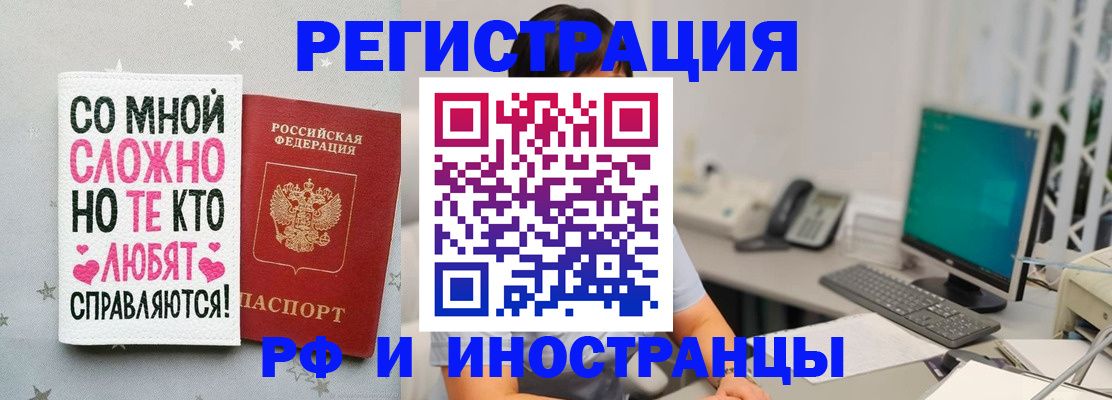 временная регистрация купить в Великих Луках