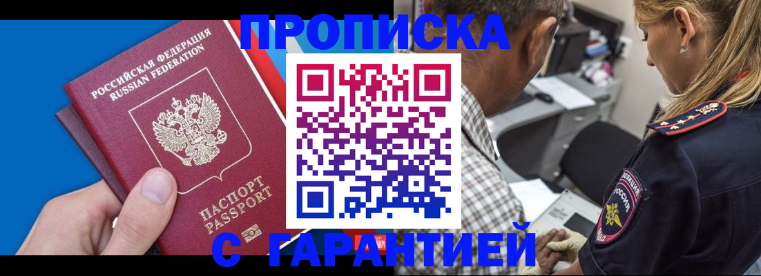 прописка в квартире в Великих Луках