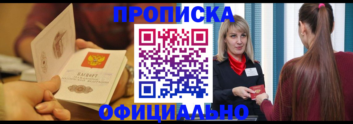 временная регистрация для школы в Великих Луках